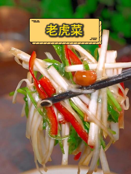 老虎菜#凉拌菜##美食教程##美食分享#
