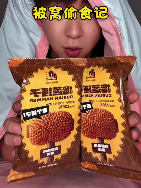 雪糕界的臭豆腐