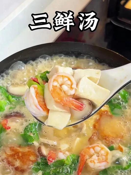 三鲜汤的做法