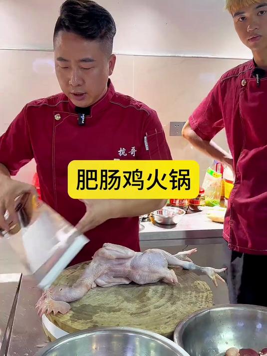 家常菜 肥肠鸡