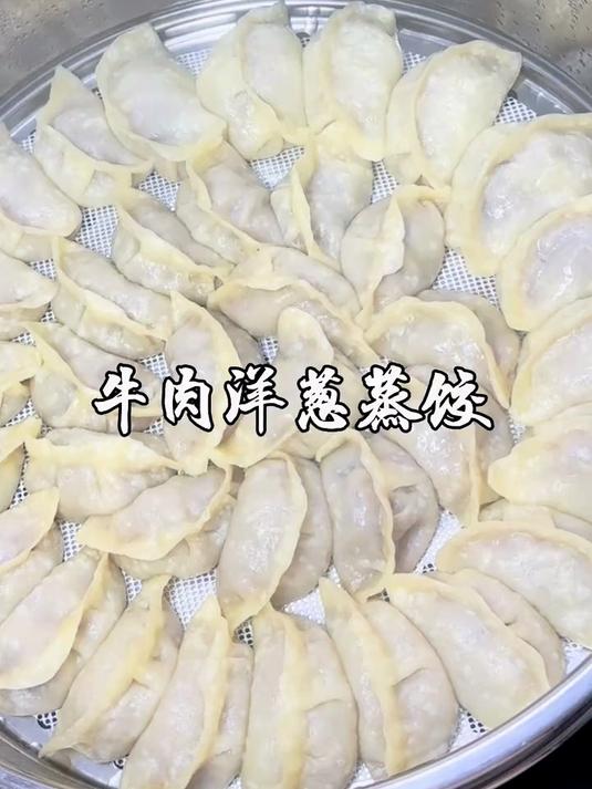 过年牛肉馅蒸饺爆汁方法#年味里的中国#