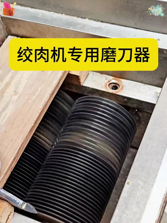 绞肉机专用磨刀器免拆机多功能商用切肉片厂家机磨刀片神器通用型