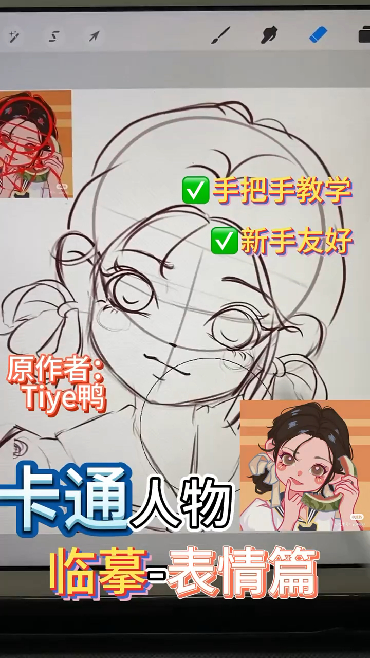 卡通头像人物临摹 表情篇