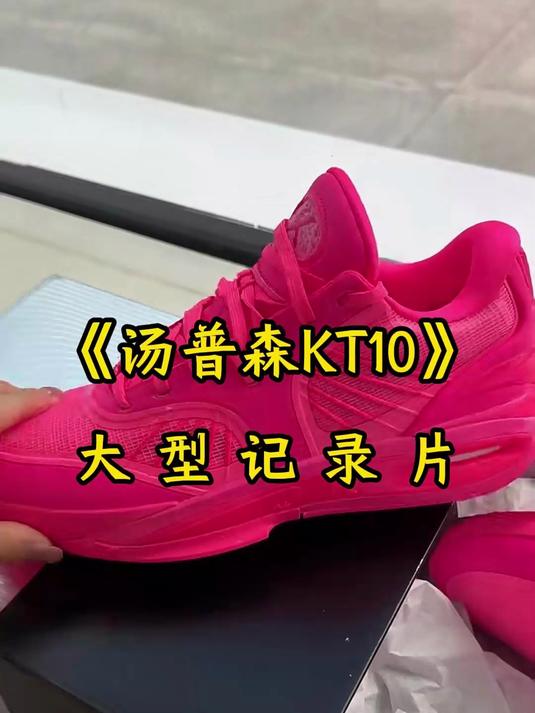 汤普森KT10
