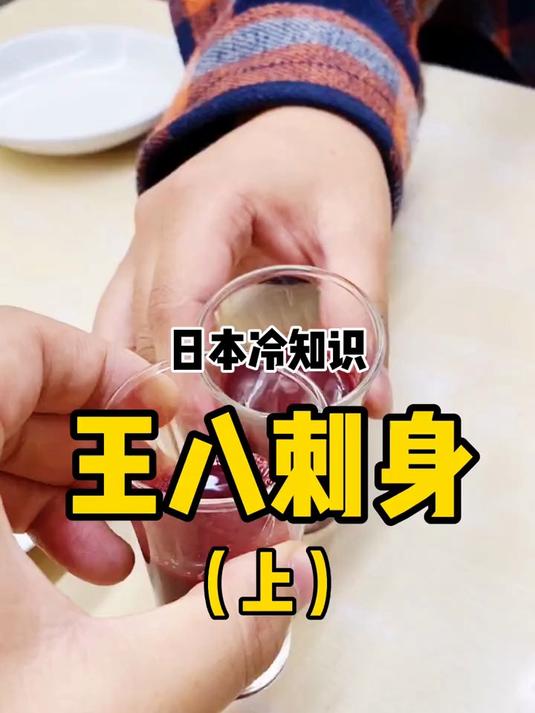 甲鱼刺身怀疑人生