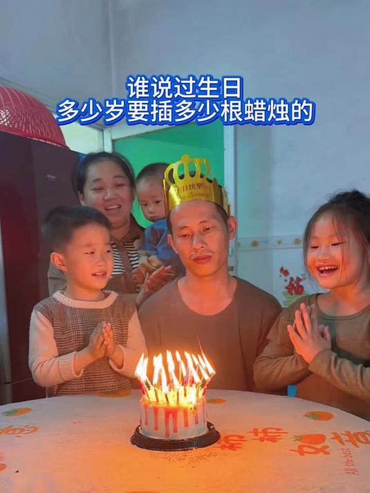 谁说过生日多少岁要插多少根蜡烛