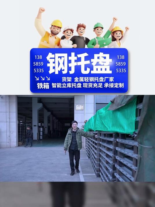 嵊州新昌新托钢托盘铁箱货架,规格多样,满足不同需求!