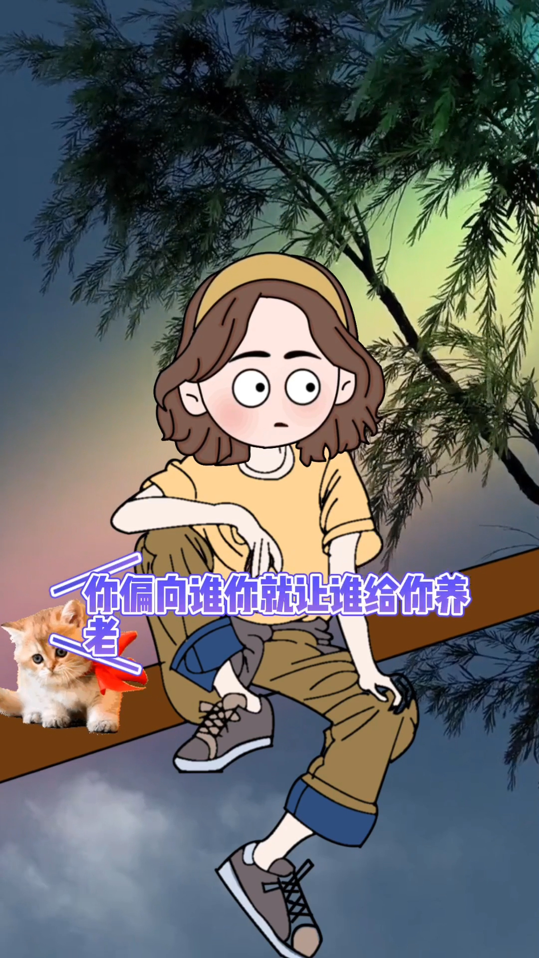 你们的婆婆偏心吗