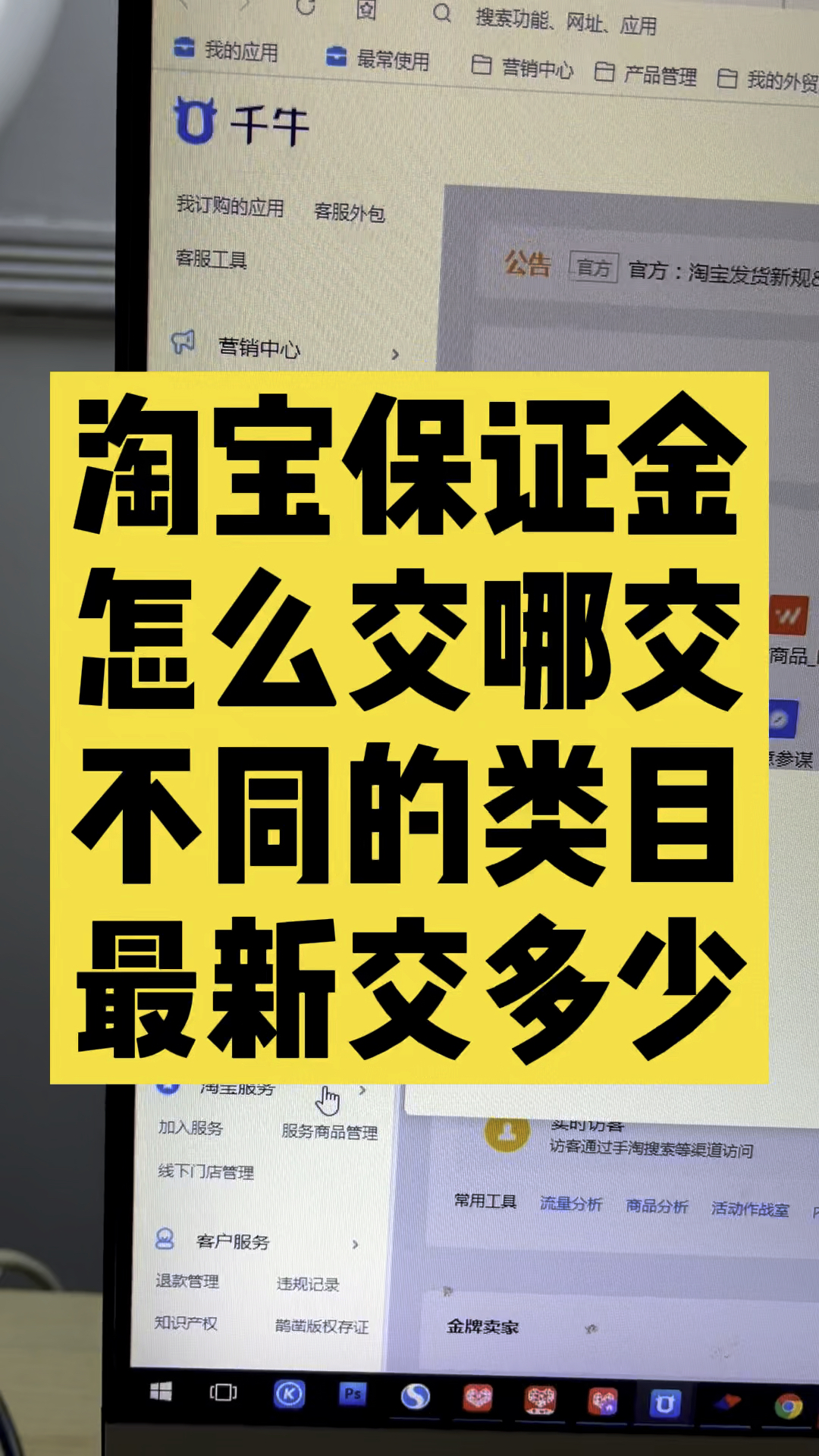 淘宝保证金怎么交在哪里交缴纳的教程,2021年最新的淘宝类目保证金一览表大全在哪里看
