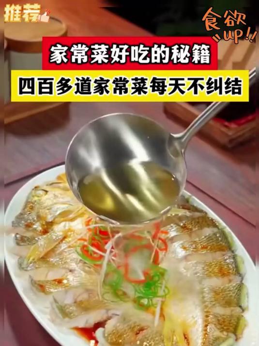 蒸煮爆炒样样有，新手全程无压力轻松驾驭每道菜！#家常菜##美食##菜谱##家常菜谱#
