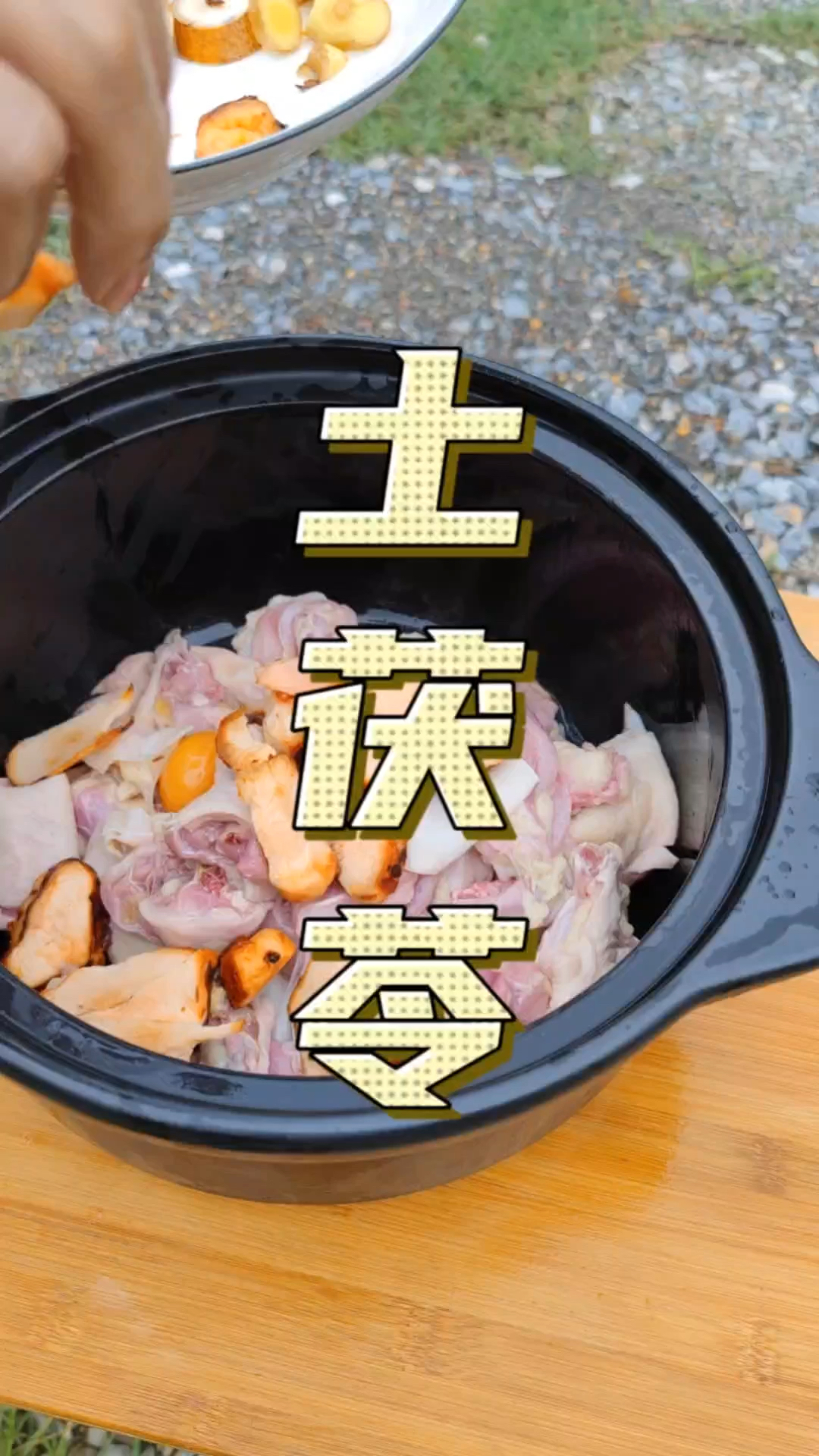 其实农村的生活很简单,自给自足,进山挖个山货就能煲出一锅美味的汤#土茯苓鸡汤
