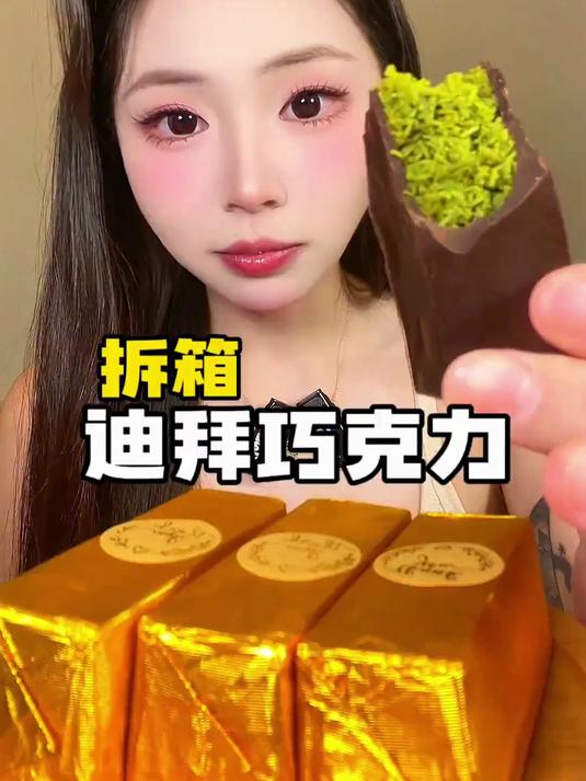 追剧必备！迪拜迷你夹心巧克力，独立包装不怕胖