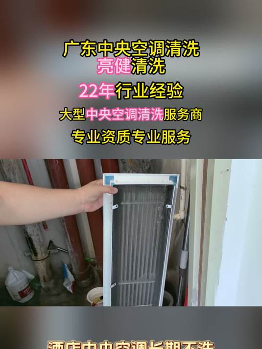 酒店中央空调清洗多久清洗一次?亮健环保