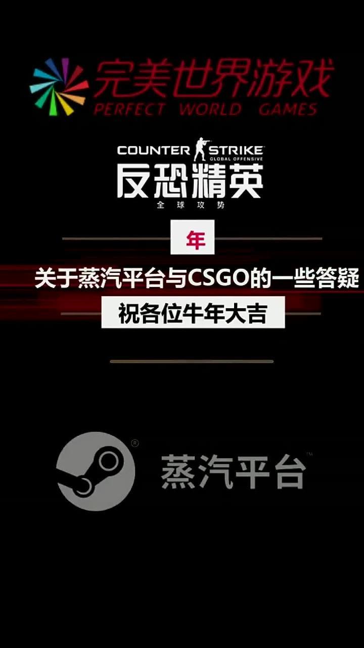 CSGO精彩片段:1939_蒸汽平台的一些答疑-祝各位