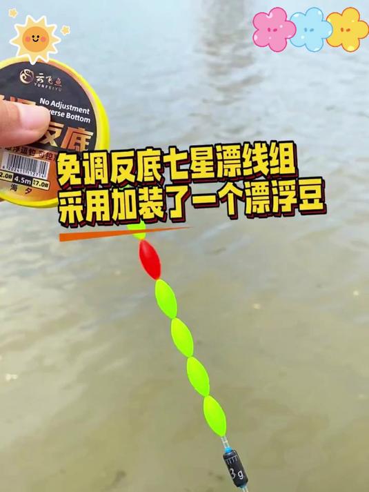 新手野钓七星漂：抗缠款，草多地方不挂底