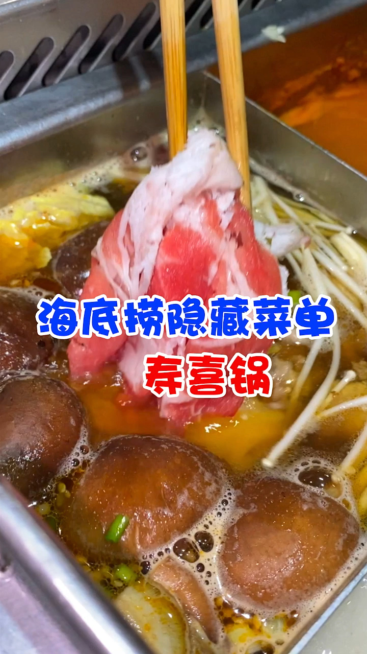 海底捞的隐藏菜单又来啦!