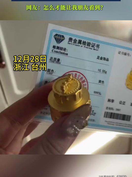 女生过生日 收到朋友送的黄金蛋糕