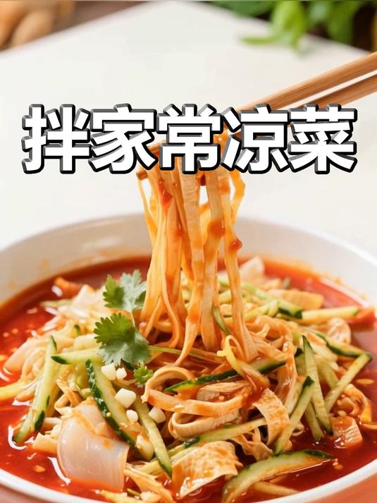 东北盆拌家常凉菜!5分钟极简素食解腻爽口
