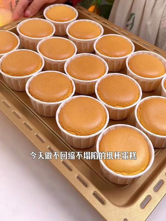 不开裂的纸杯蛋糕