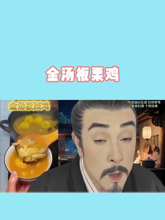 秋冬季节，学会这碗金汤板栗鸡，男女老少都满意