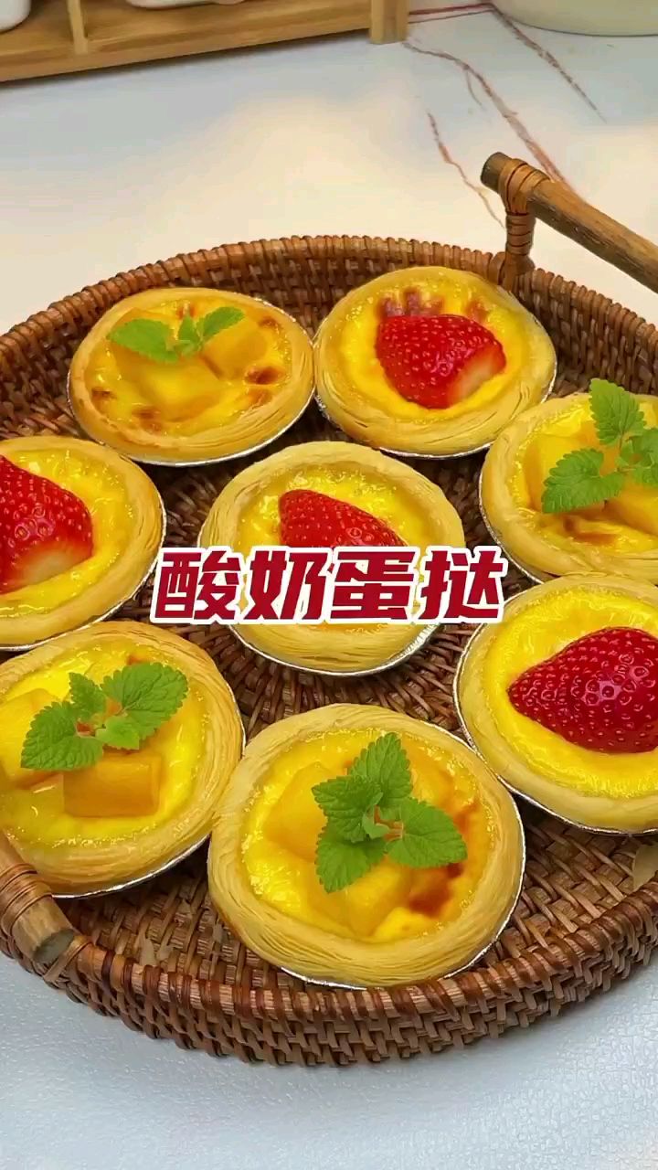 吃腻了普通的蛋挞,试试这个清爽香甜的 酸奶蛋挞吧,吃多少都不会觉得腻哦