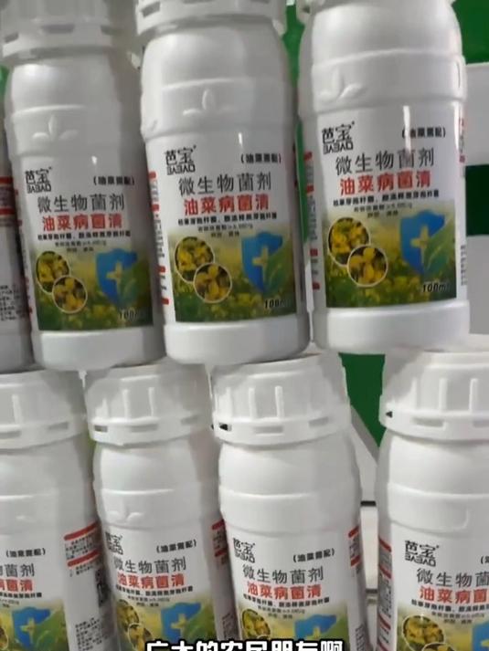 油菜病菌清,用于霜霉病菌核病等