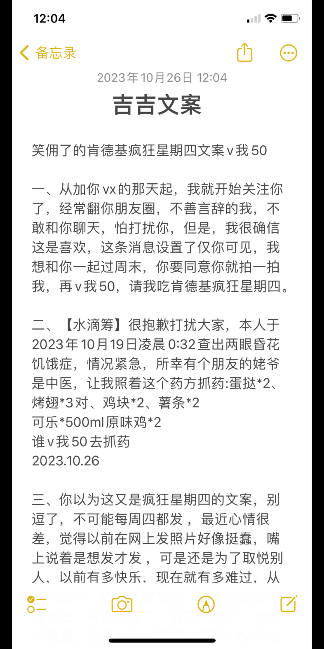 吉吉文案:笑佣了的疯狂星期四文案v我50#文案#肯德基#疯狂星期四#v我50