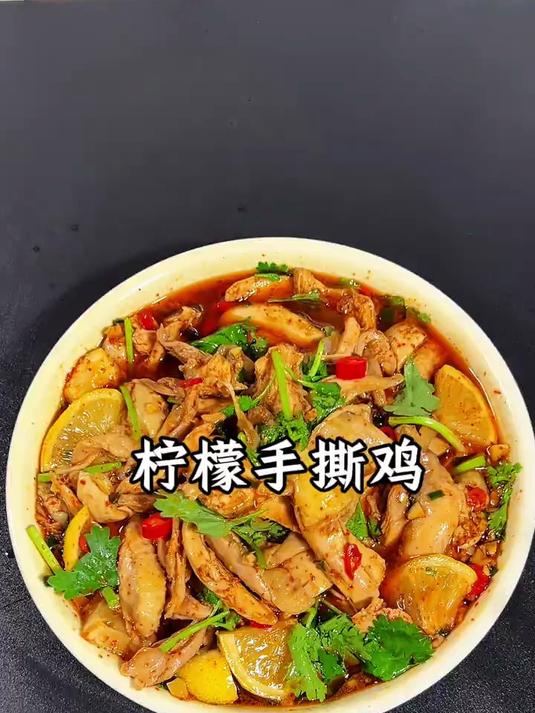 夏天吃这一口柠檬手撕鸡真的超满足
