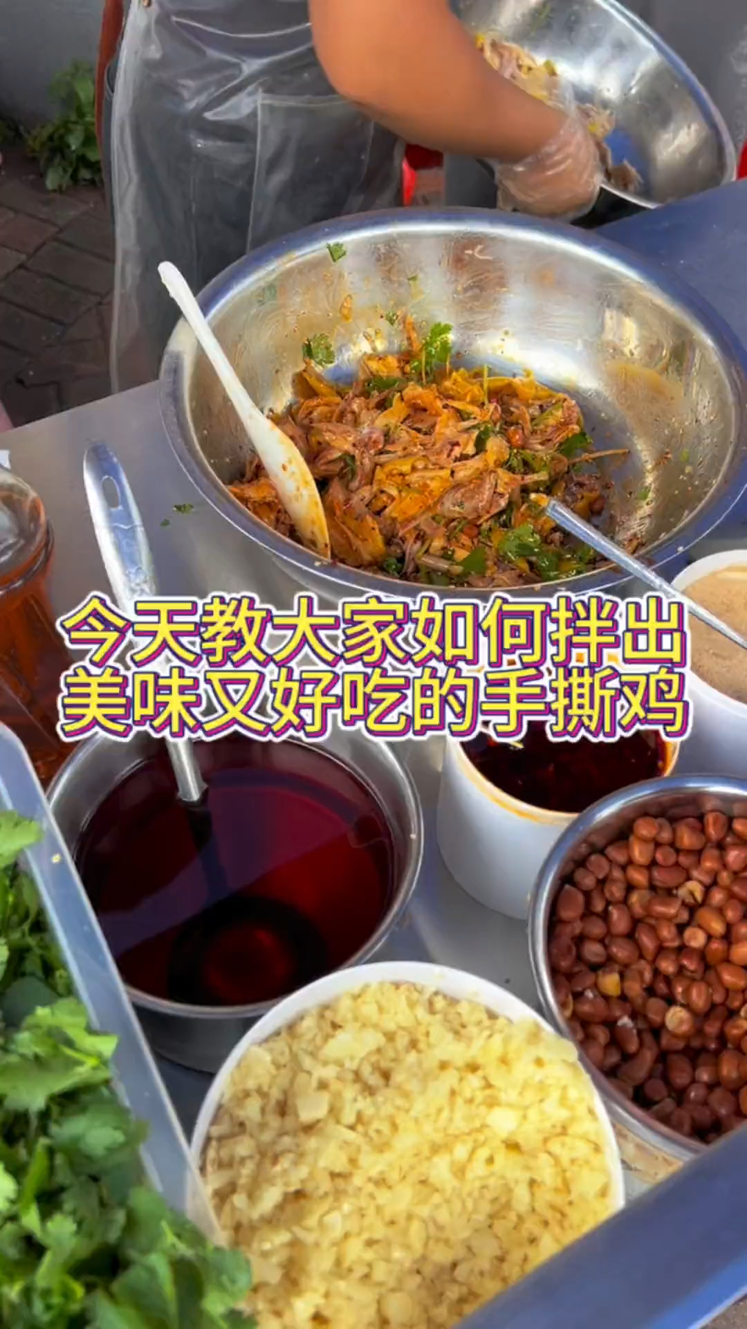 一份好吃美味的手撕鸡是怎样调出来的呢