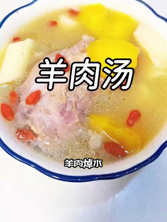 熏香白芷胡萝卜羊肉汤,特殊工艺风味别致