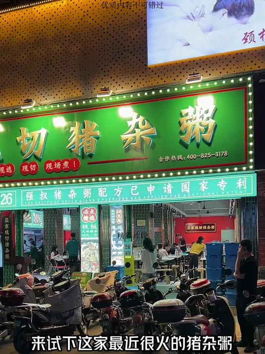 最近很火的潮汕猪杂粥