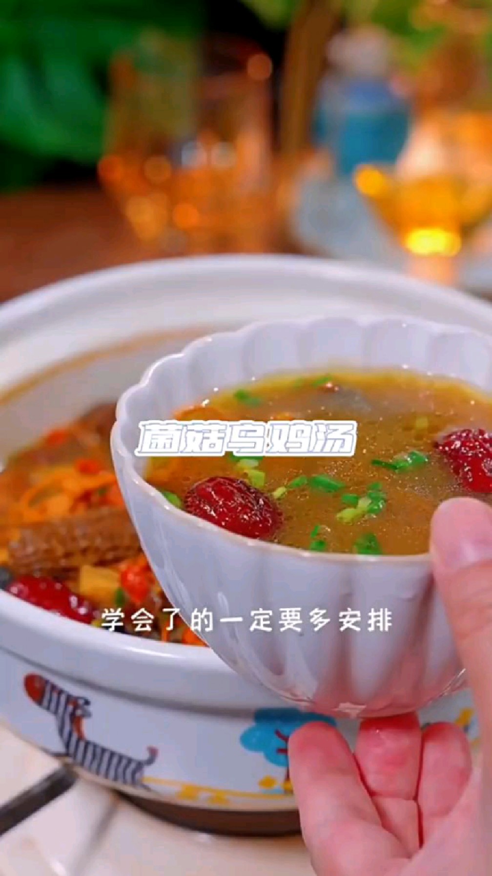 菌菇乌鸡汤!