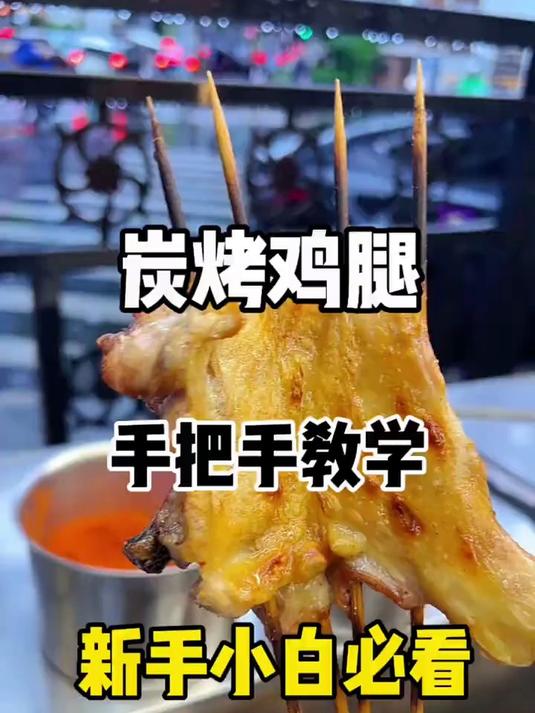 我回来啦!炭烤鸡腿交给大家
