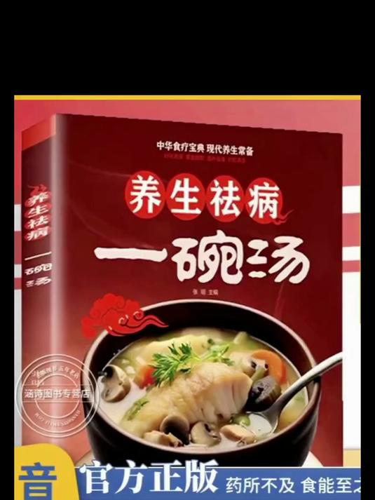 现代家庭煲汤必备!正版《每天一碗滋补汤》,四季靓汤大全