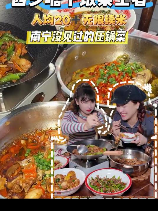 南宁西乡塘下饭王者！人均20无限续米，压锅菜黄骨鱼香到跺脚
