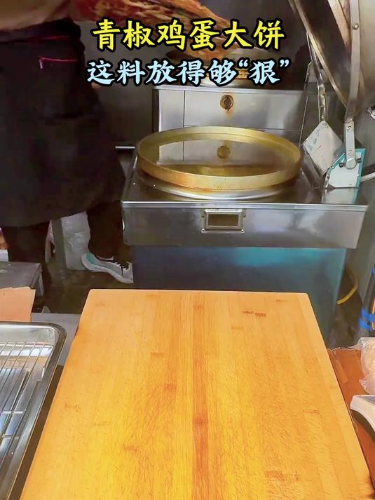 青椒鸡蛋大饼,这料放得够“狠”