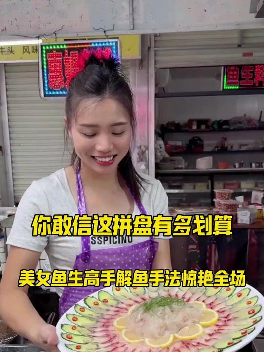 你敢信这拼盘有多划算 美女鱼生高手解鱼手法惊艳
