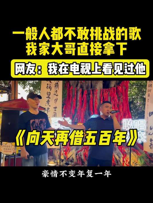 一般人都不敢挑战的歌，我家大哥直接拿下！