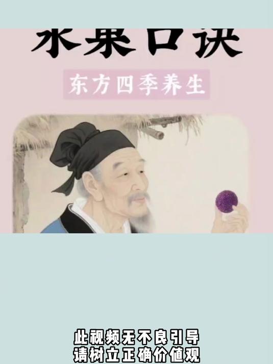 一年四季水果口诀