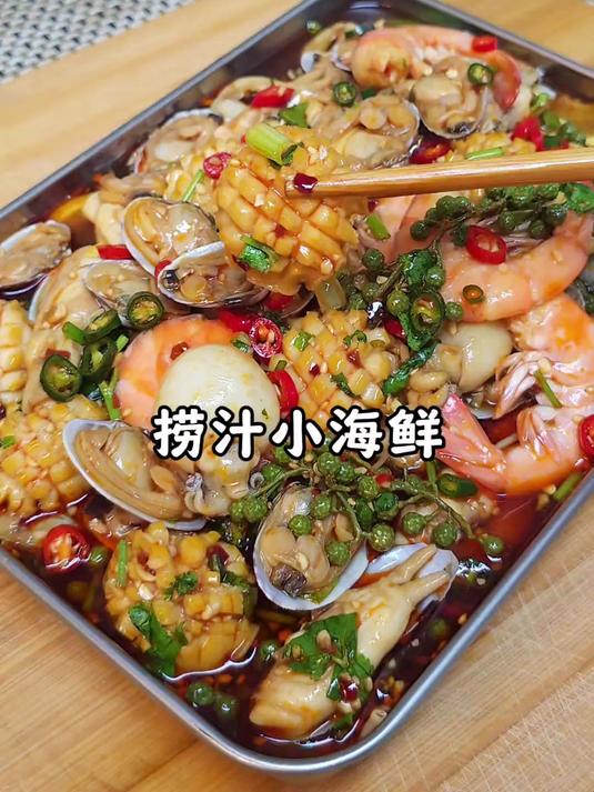学会就可以直接出摊的捞汁小海鲜 酸酸辣辣 特别过瘾