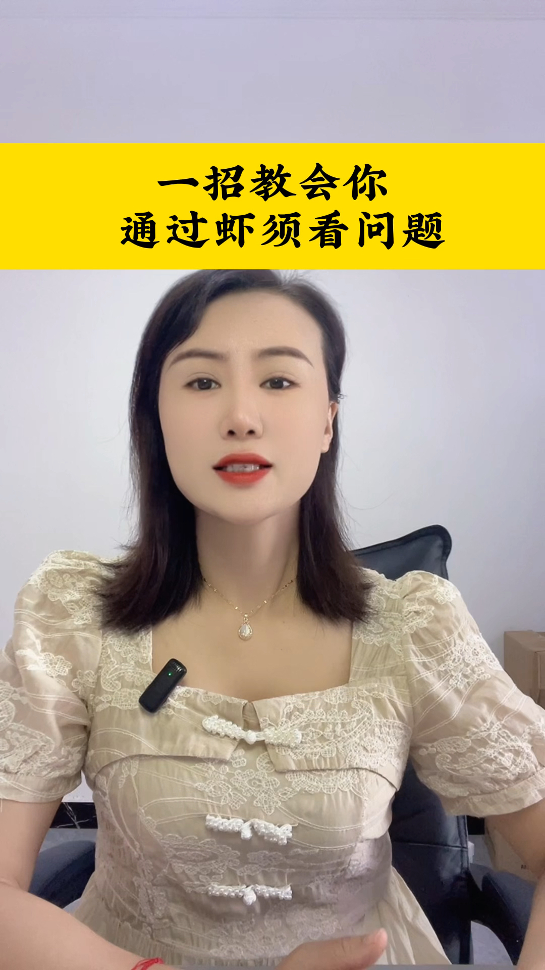一招教会你通过虾须看问题