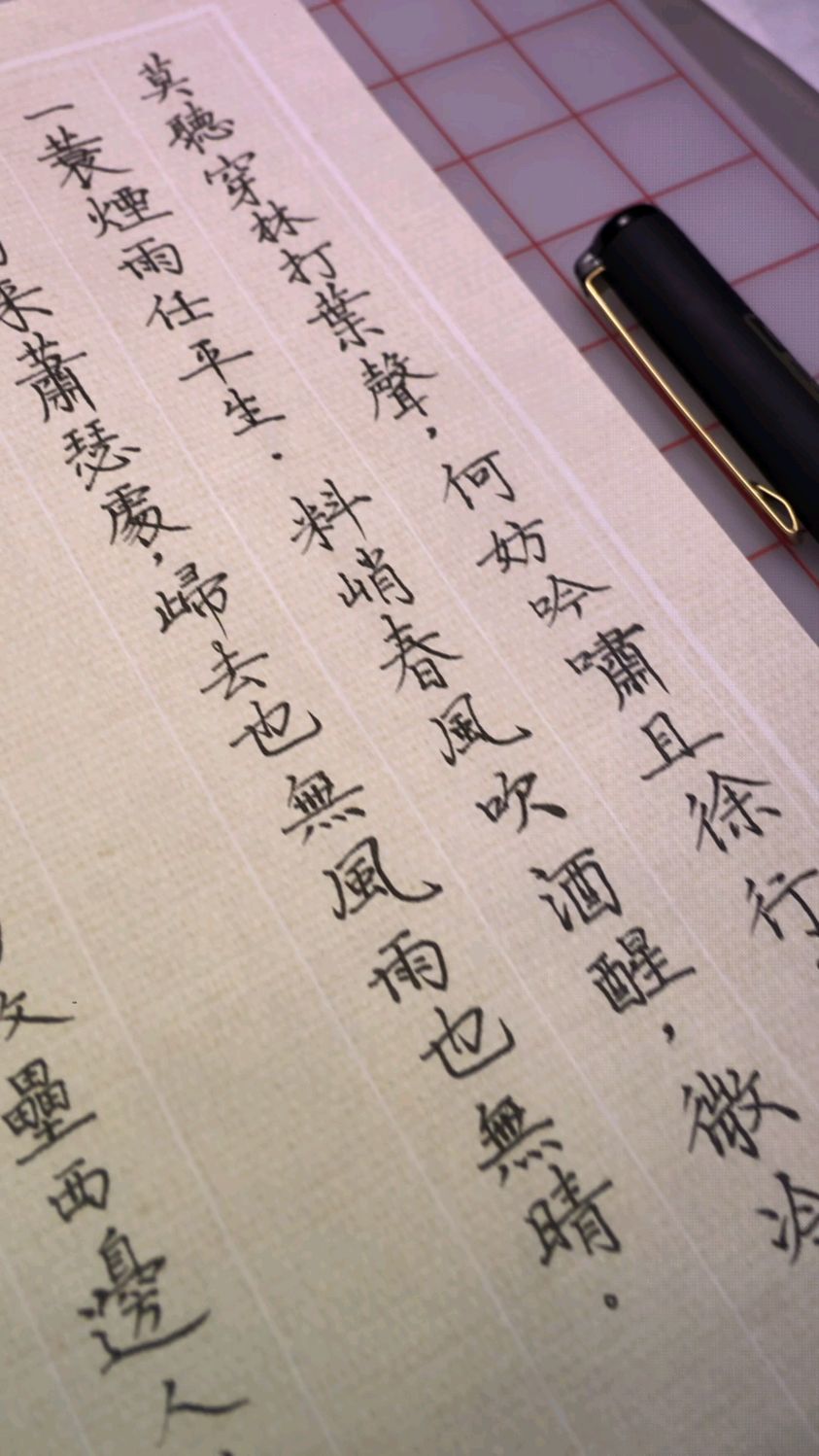 苏轼三首古文小楷练习