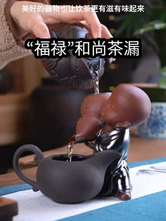 紫砂福禄小和尚茶漏 泡茶好用 寓意佳 你爱吗