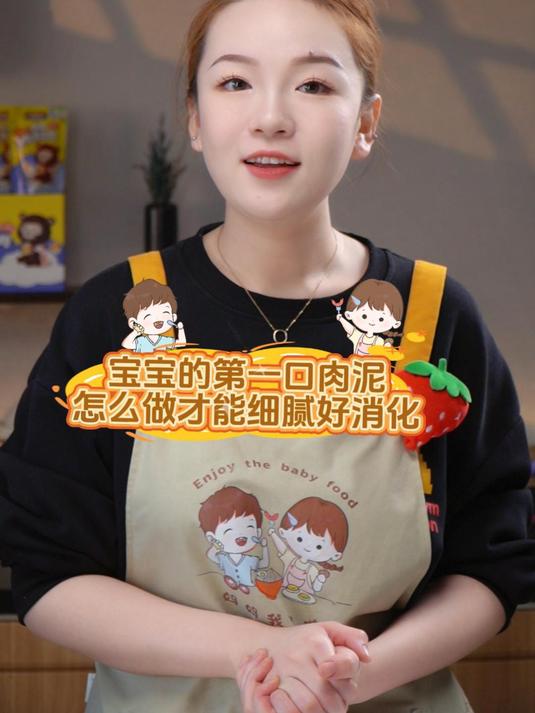 宝宝的第一口肉泥怎么做才能细腻好消化!