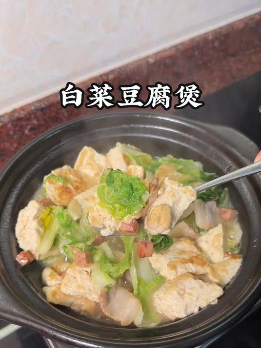 小孩爱吃的家常下饭菜，白菜豆腐煲鲜香又下饭