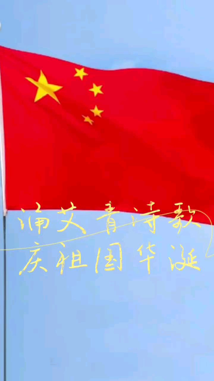 《艾青诗选》朗诵