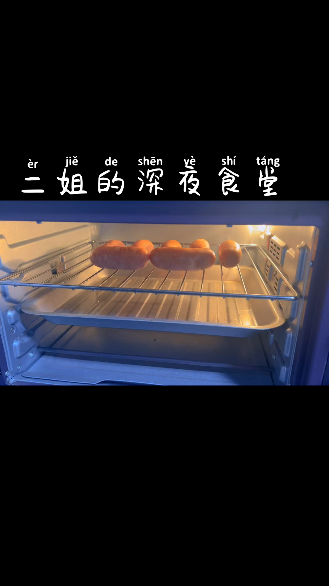 二姐的拿手菜系列:二姐的深夜食堂,简简单单,三菜一汤!