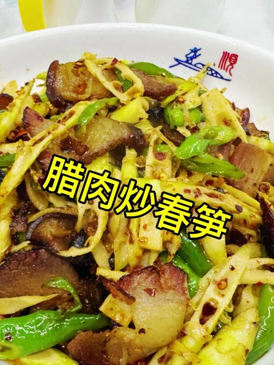 春笋和腊肉才是绝配,这个做法能让你一口回到小时候