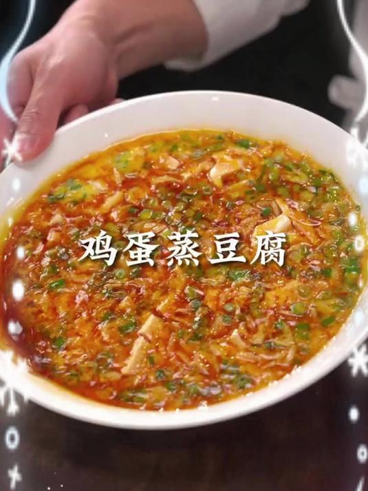 简单3步搞定软糯鲜香、嫩滑入味的鸡蛋蒸豆腐!鸡蛋新吃法#豆腐做法##家常菜##美食#