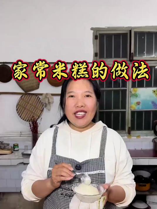 家常米糕的做法，只要家里有大米就可以做朋友们也可以做起来哦！